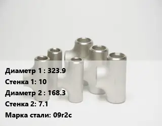 Тройник стальной 323.9х10 -168.3х7.1 Сталь: 09г2с
